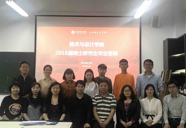 2018-5-25完美体育平台官网举办2018届硕士研究生毕业答辩.jpg