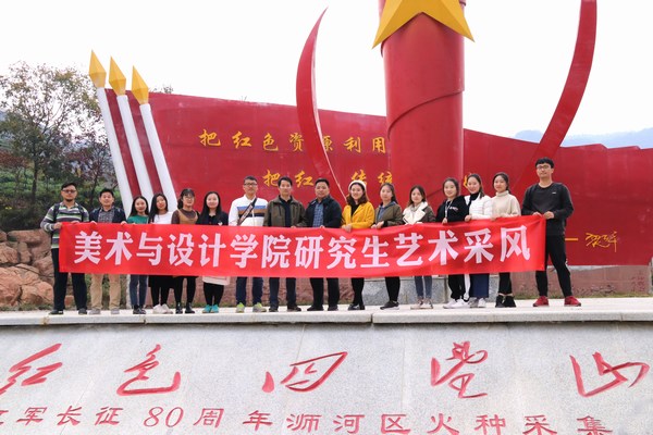 完美体育官网研究生赴四望山进行红色主题教育与艺术采风活动.jpg